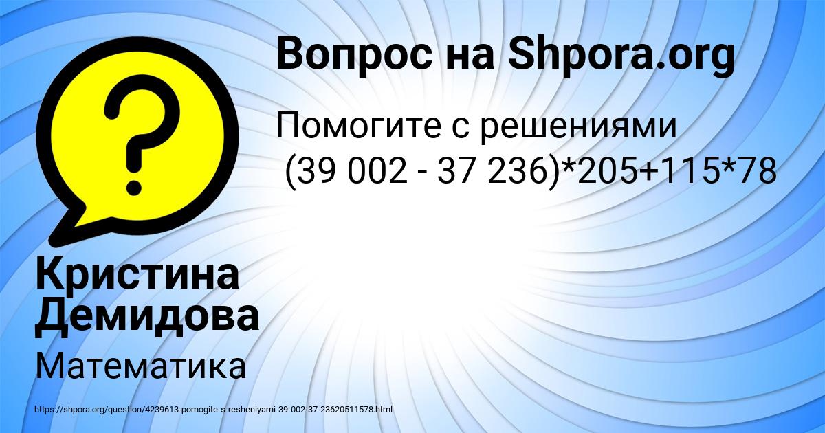 Картинка с текстом вопроса от пользователя Кристина Демидова