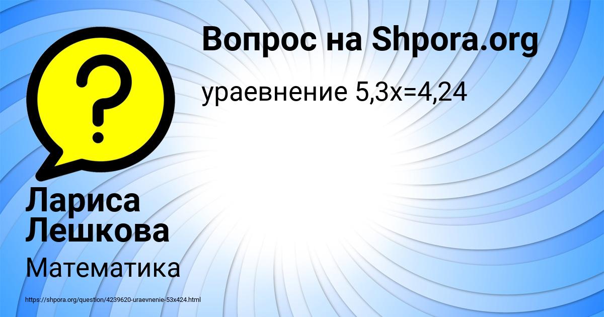 Картинка с текстом вопроса от пользователя Лариса Лешкова
