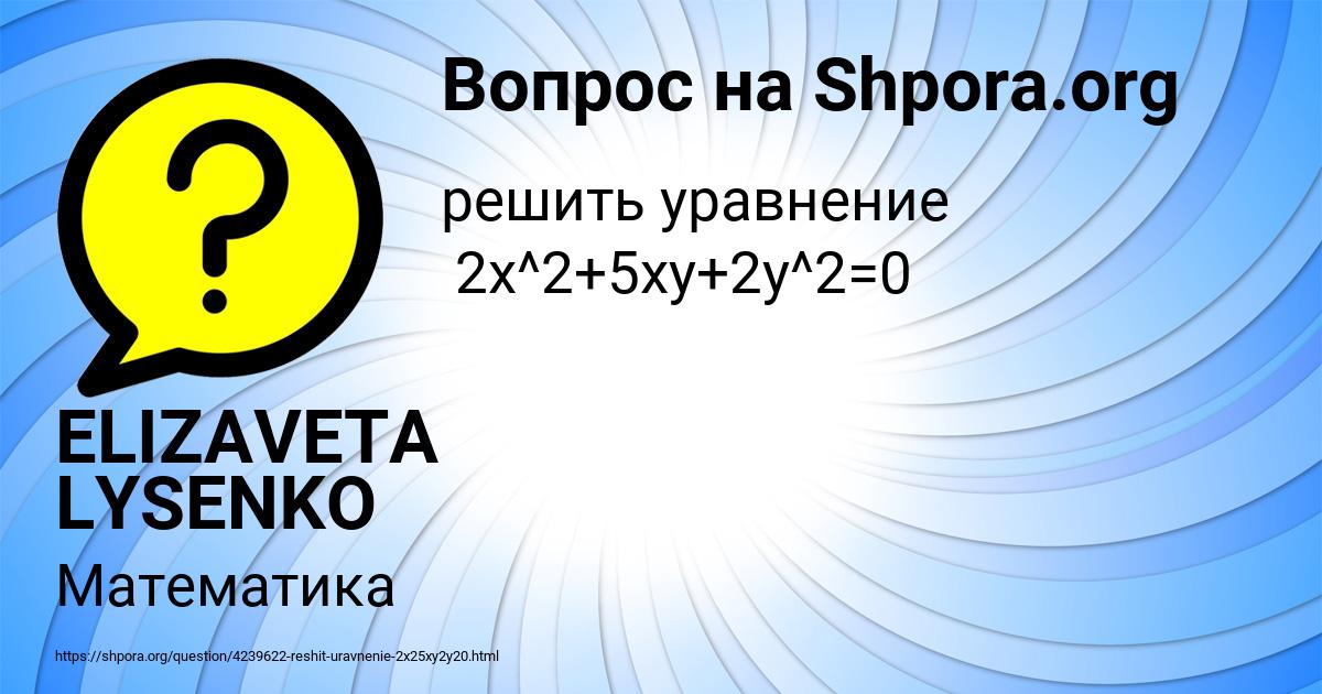 Картинка с текстом вопроса от пользователя ELIZAVETA LYSENKO