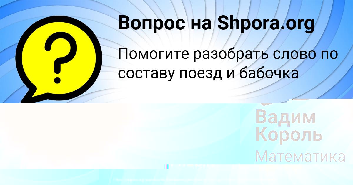 Картинка с текстом вопроса от пользователя Медина Исаченко