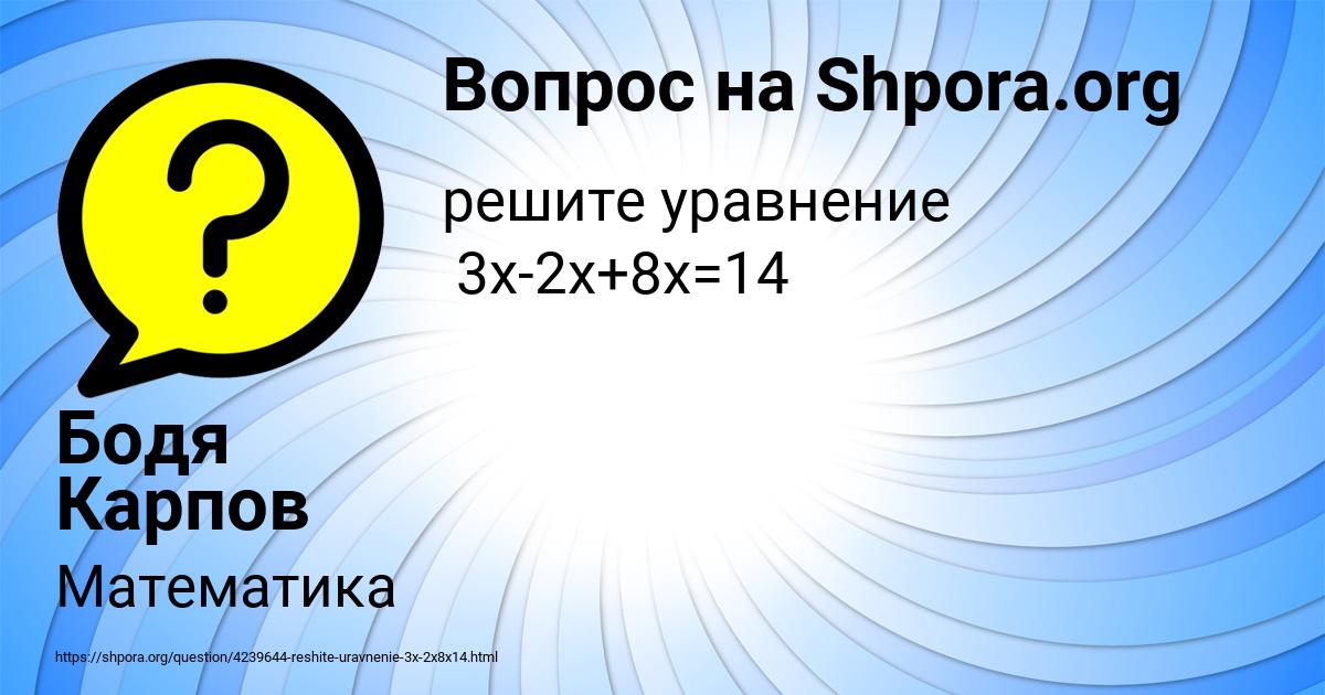 Картинка с текстом вопроса от пользователя Бодя Карпов