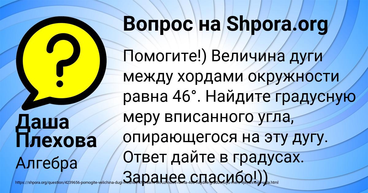 Картинка с текстом вопроса от пользователя Даша Плехова