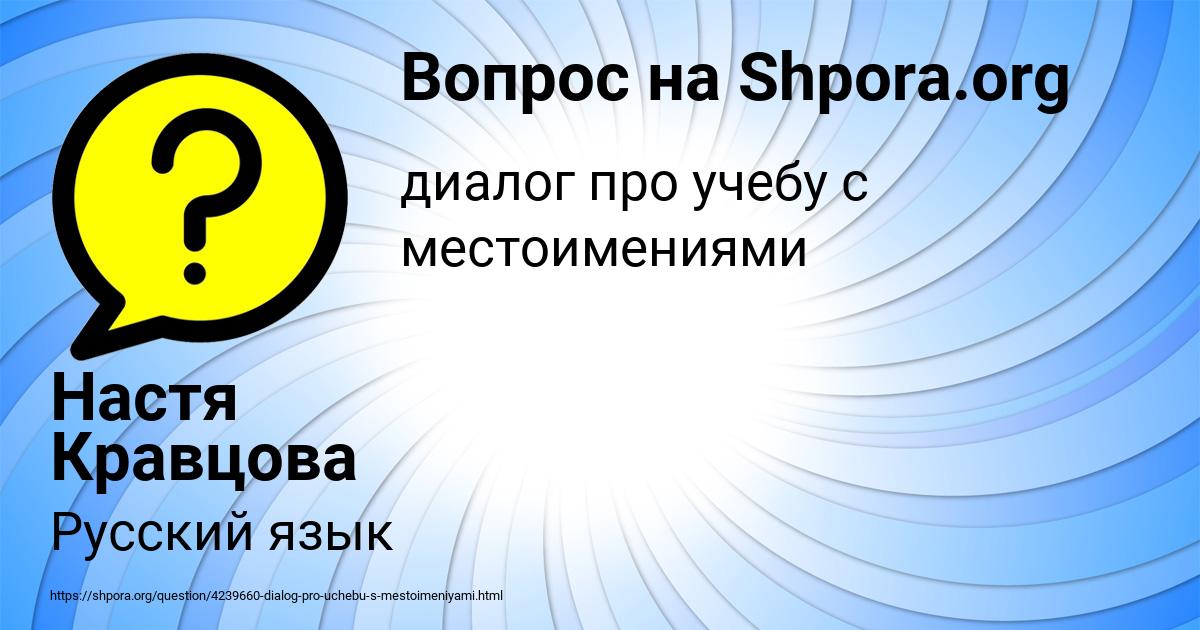 Картинка с текстом вопроса от пользователя Настя Кравцова