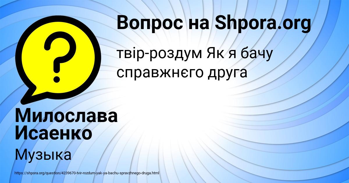 Картинка с текстом вопроса от пользователя Милослава Исаенко