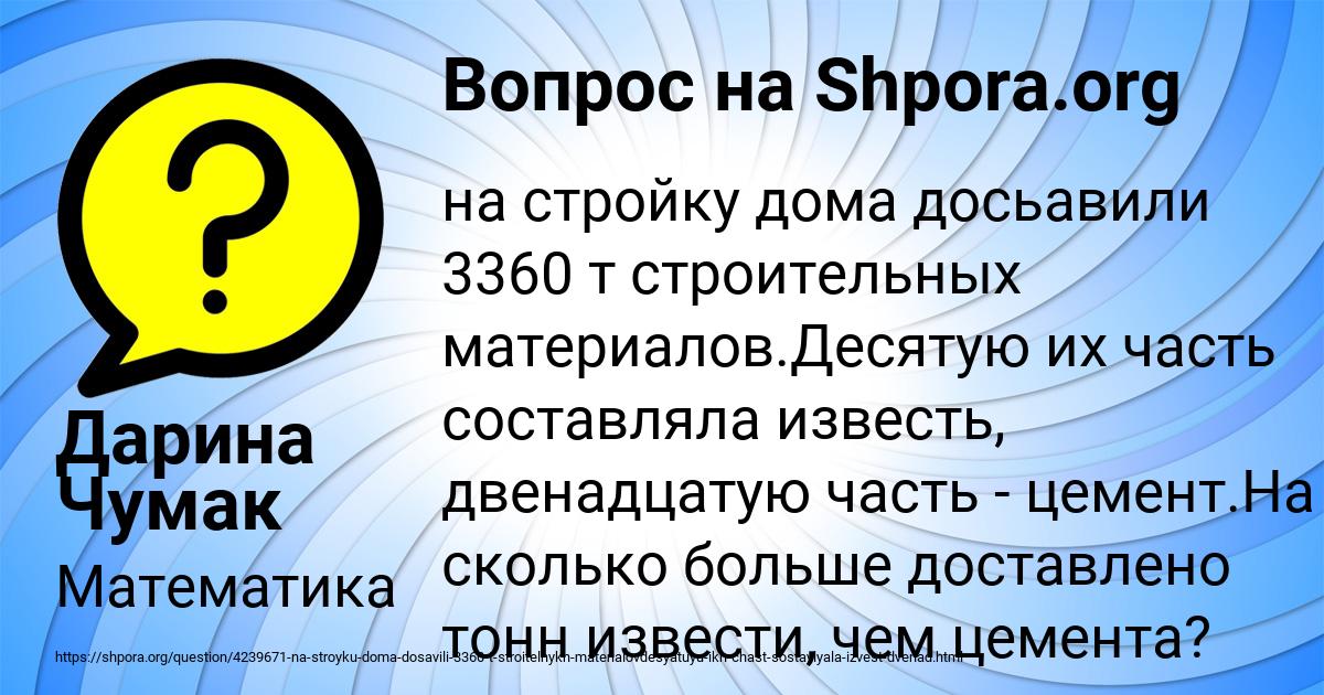 Картинка с текстом вопроса от пользователя Дарина Чумак
