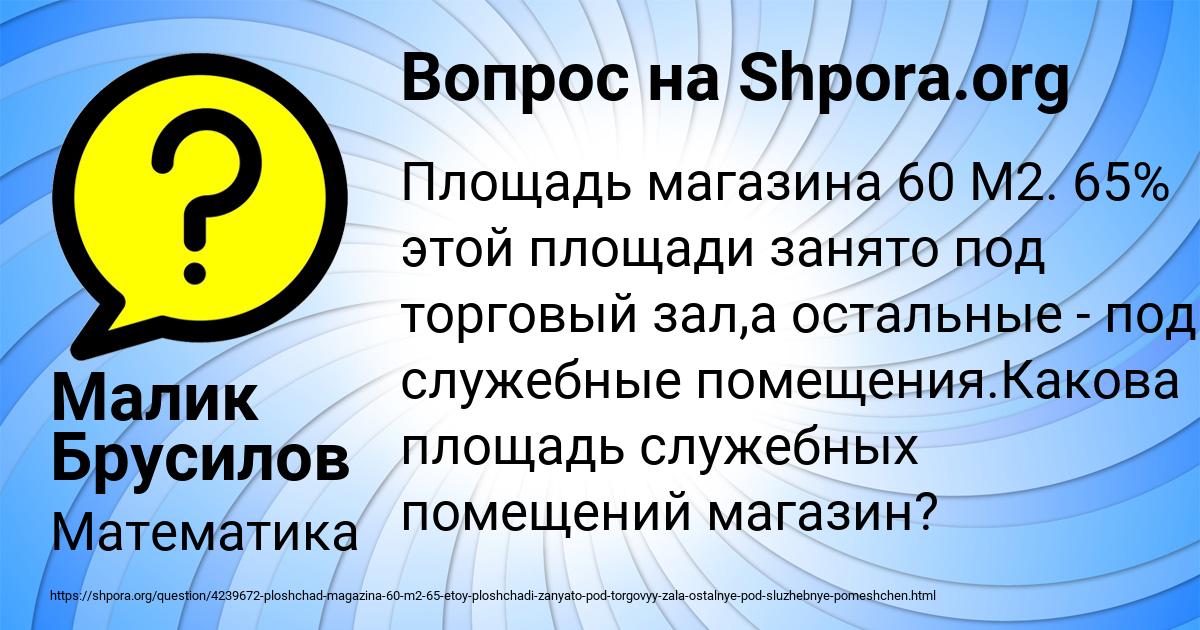 Картинка с текстом вопроса от пользователя Малик Брусилов