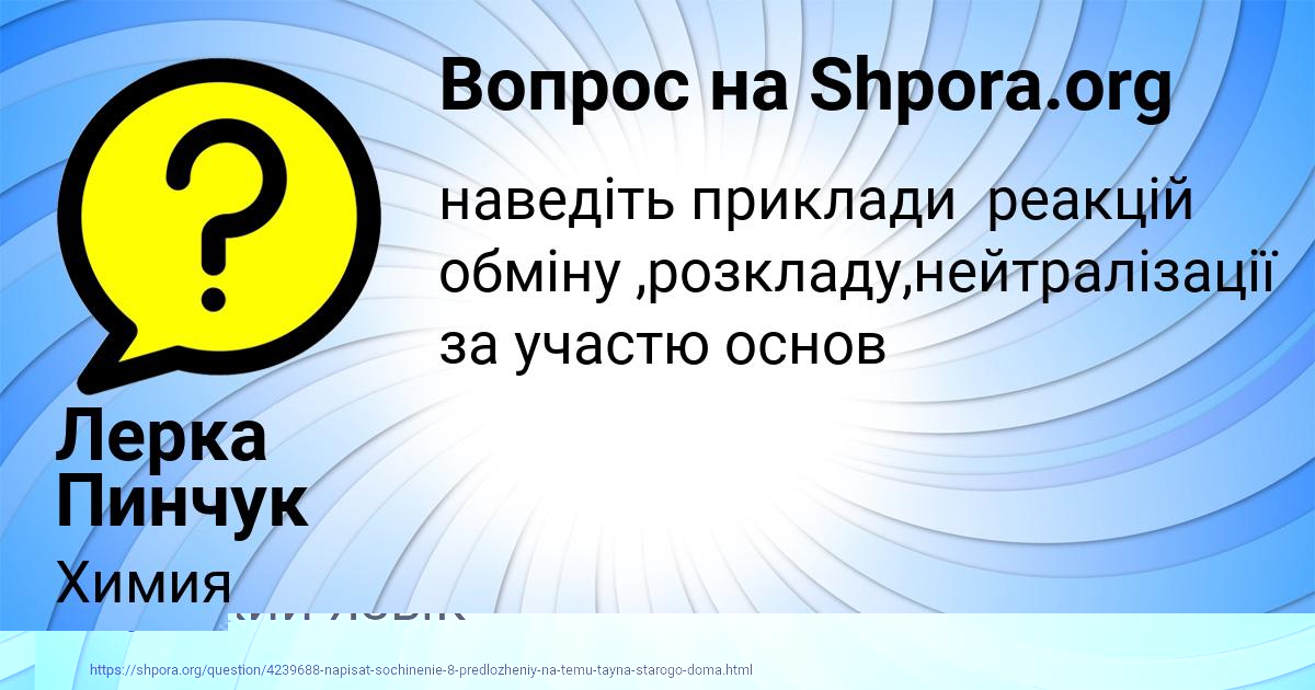 Картинка с текстом вопроса от пользователя Александра Гапоненко