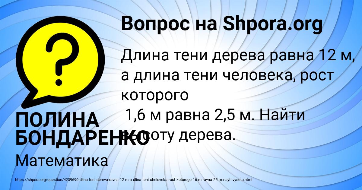 Картинка с текстом вопроса от пользователя ПОЛИНА БОНДАРЕНКО
