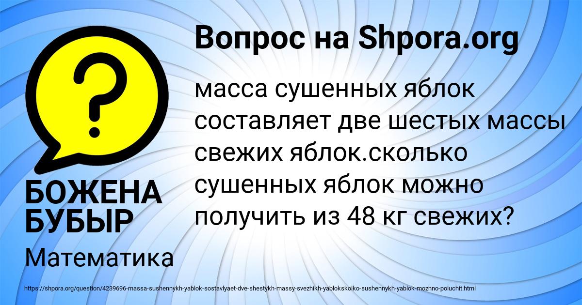 Картинка с текстом вопроса от пользователя БОЖЕНА БУБЫР