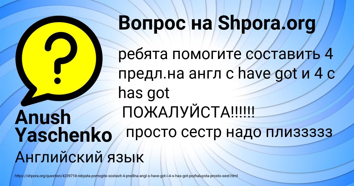 Картинка с текстом вопроса от пользователя Anush Yaschenko