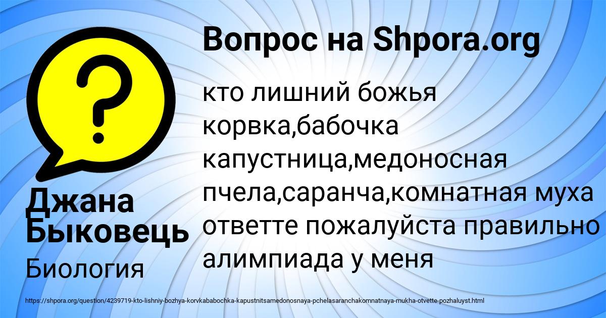 Картинка с текстом вопроса от пользователя Джана Быковець