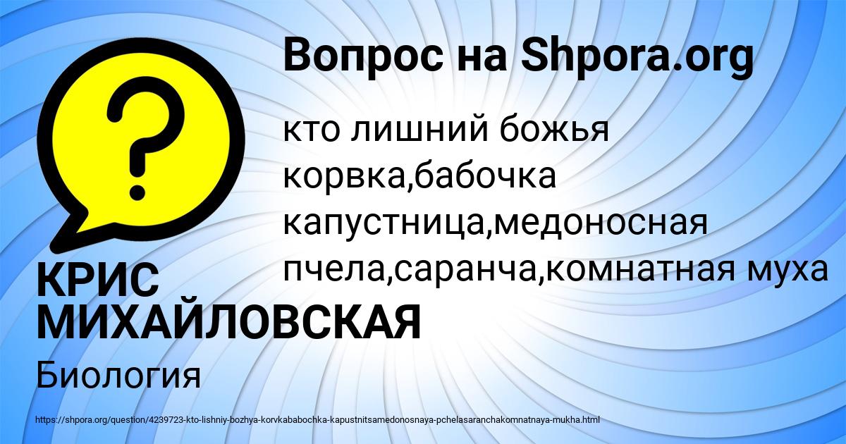 Картинка с текстом вопроса от пользователя КРИС МИХАЙЛОВСКАЯ