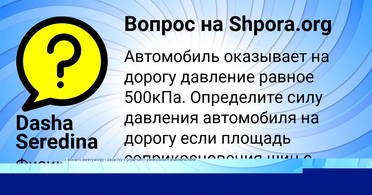 Картинка с текстом вопроса от пользователя Dasha Seredina