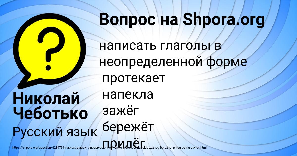 Картинка с текстом вопроса от пользователя Николай Чеботько