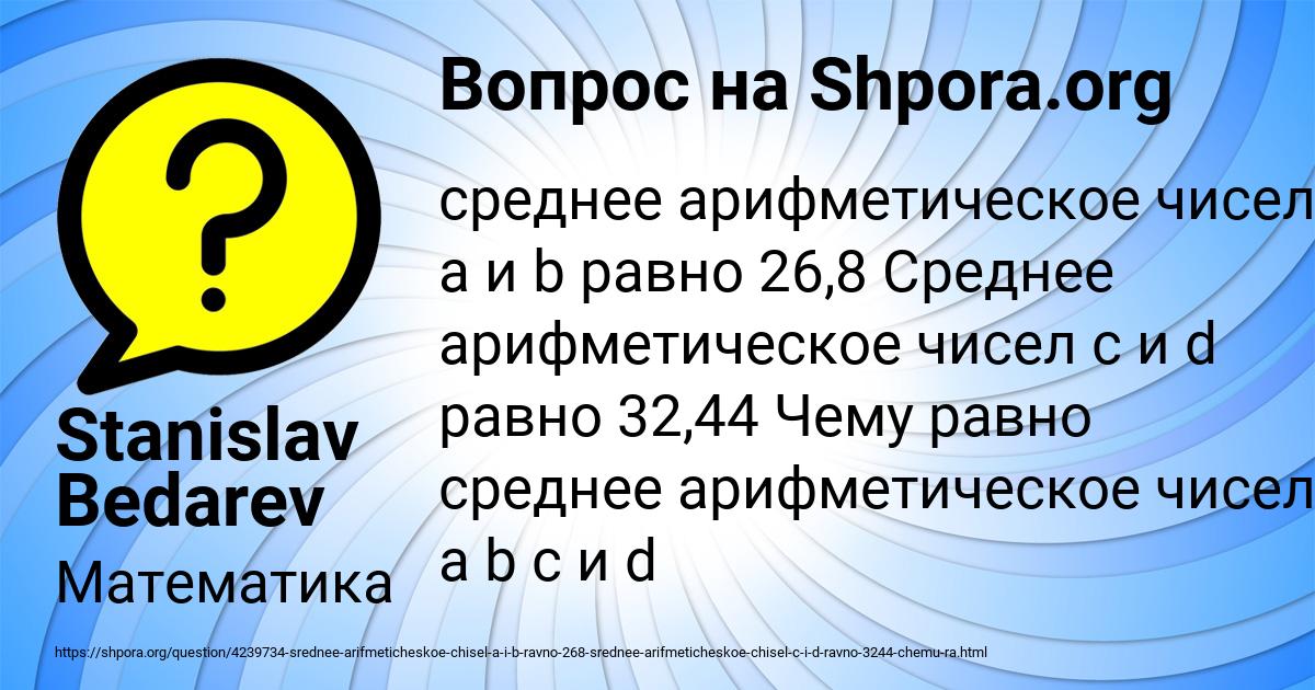 Картинка с текстом вопроса от пользователя Stanislav Bedarev
