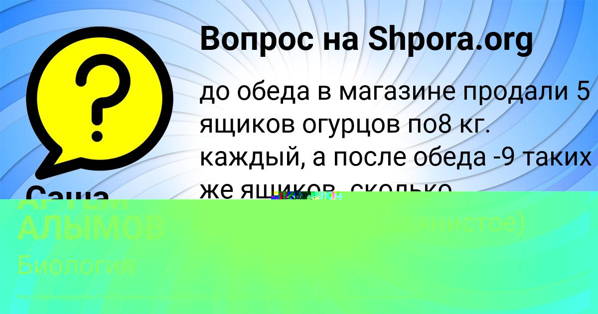 Картинка с текстом вопроса от пользователя Саша Моисеева