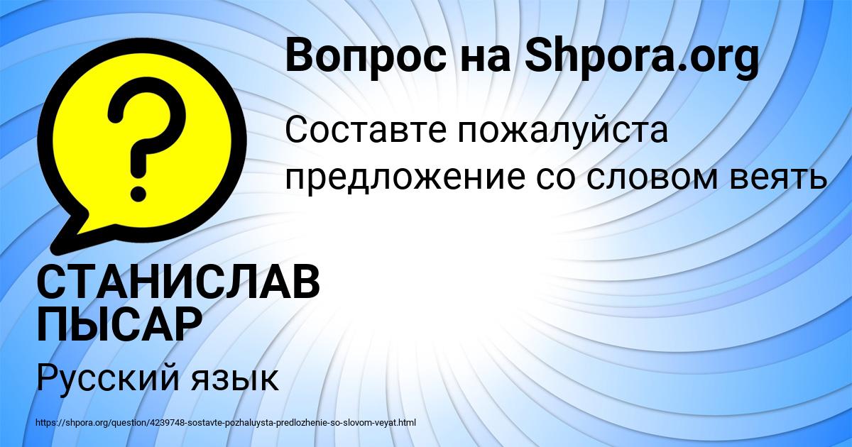 Картинка с текстом вопроса от пользователя СТАНИСЛАВ ПЫСАР
