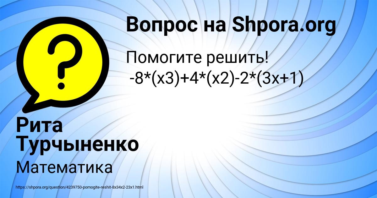 Картинка с текстом вопроса от пользователя Рита Турчыненко