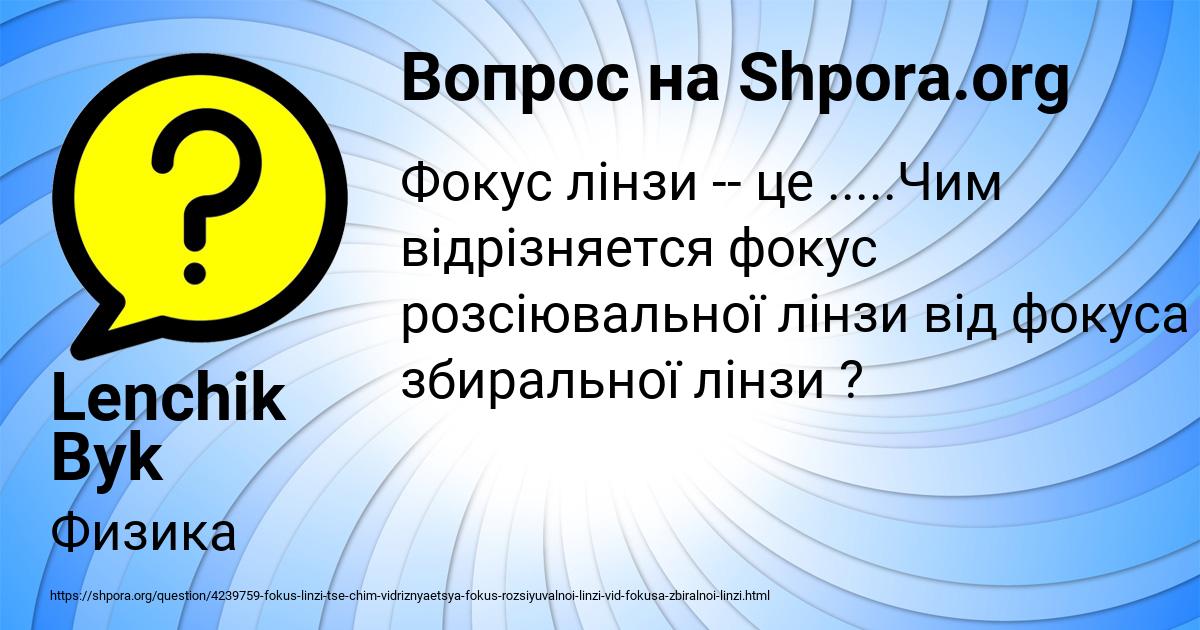 Картинка с текстом вопроса от пользователя Lenchik Byk