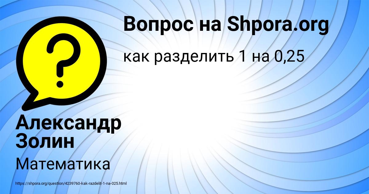 Картинка с текстом вопроса от пользователя Александр Золин