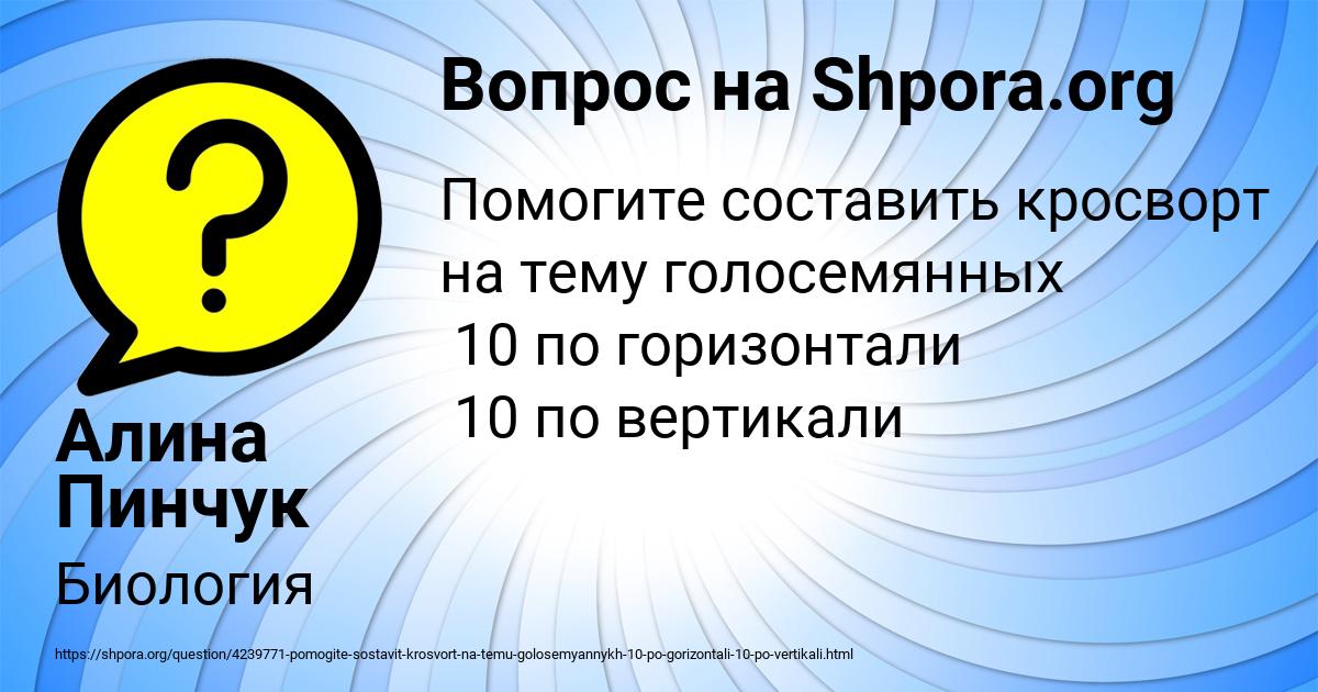 Картинка с текстом вопроса от пользователя Алина Пинчук