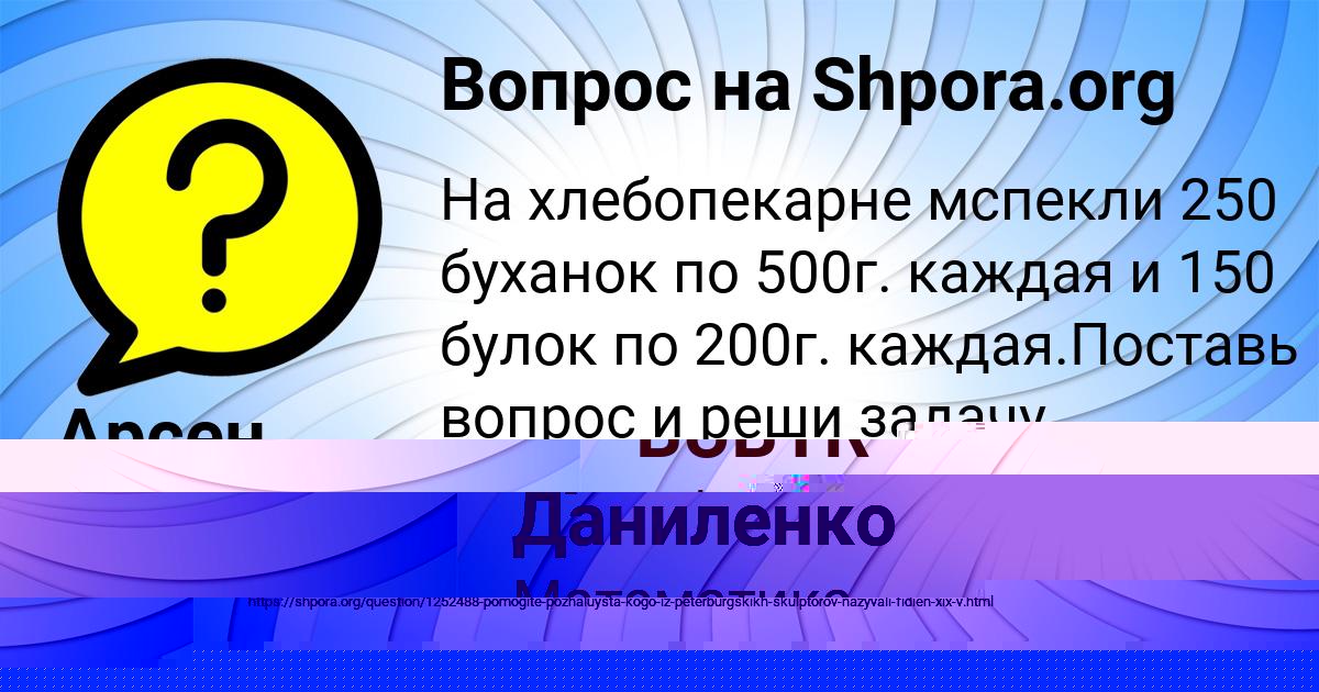 Картинка с текстом вопроса от пользователя Арсен Даниленко