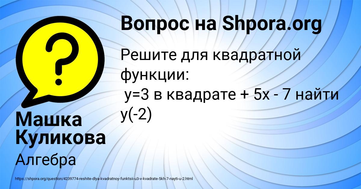 Картинка с текстом вопроса от пользователя Машка Куликова