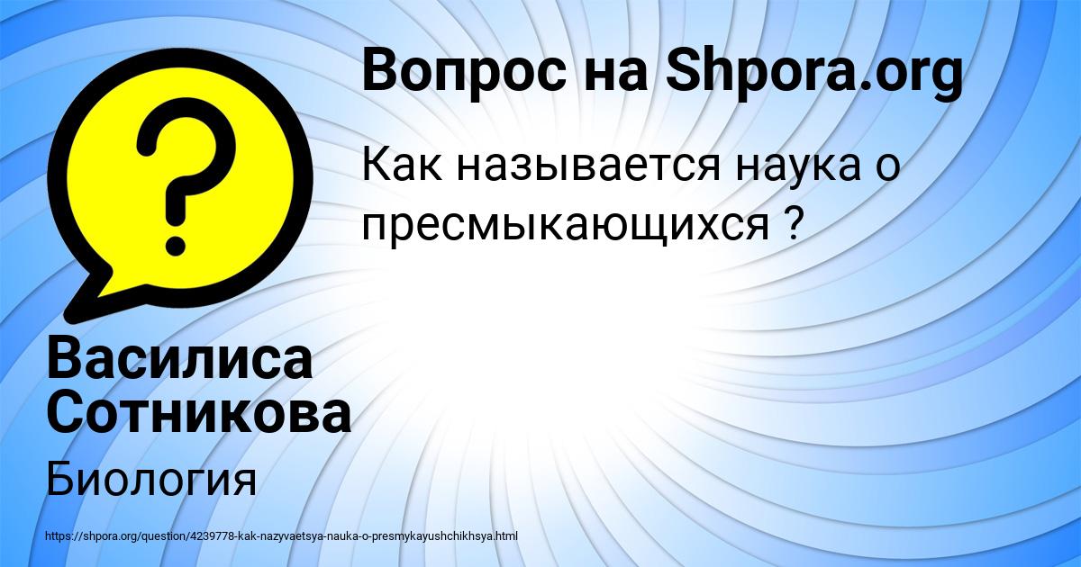 Картинка с текстом вопроса от пользователя Василиса Сотникова