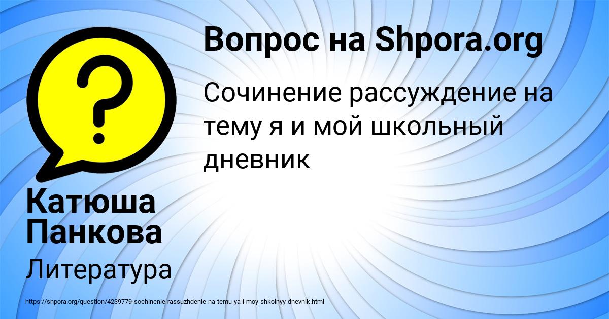 Картинка с текстом вопроса от пользователя Катюша Панкова