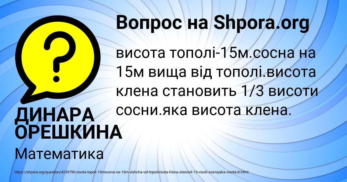 Картинка с текстом вопроса от пользователя ДИНАРА ОРЕШКИНА