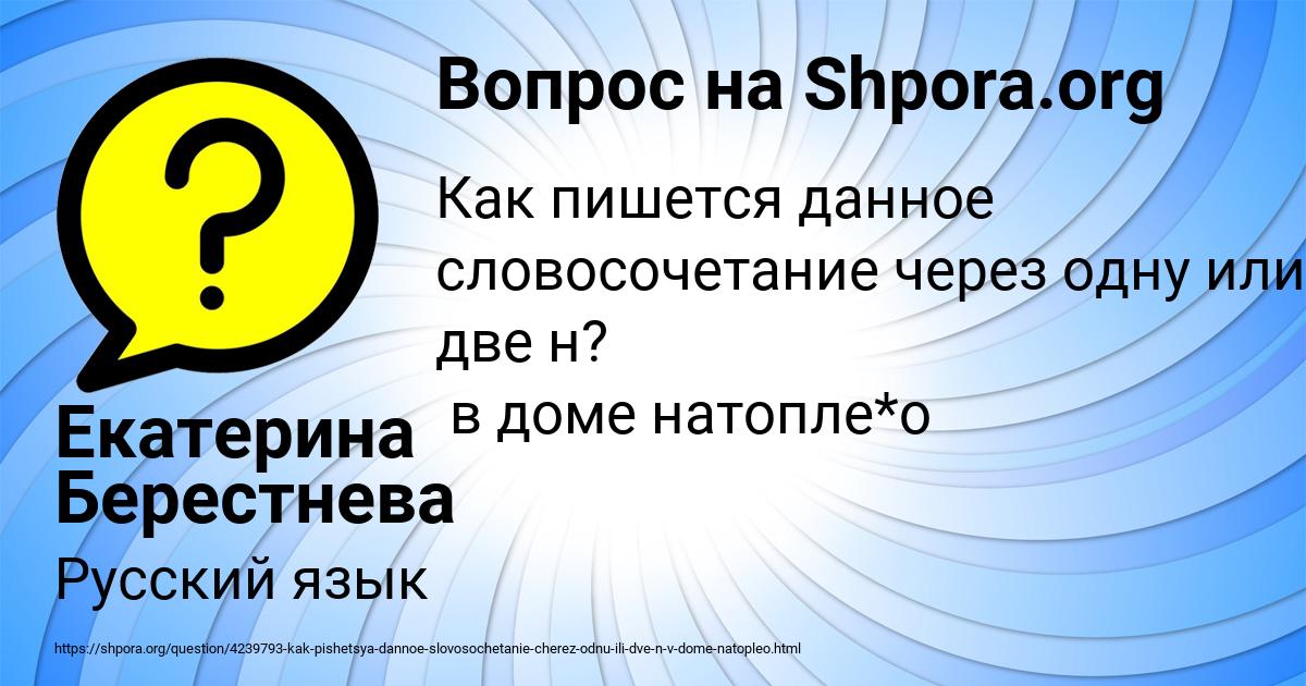 Картинка с текстом вопроса от пользователя Екатерина Берестнева