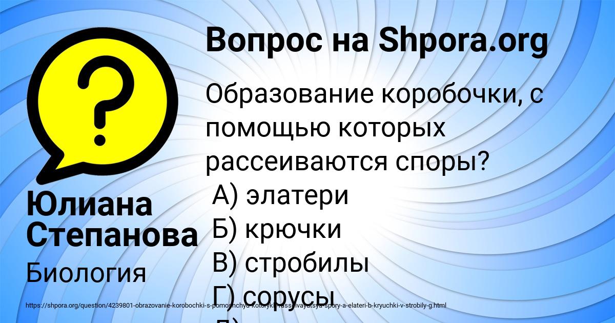 Картинка с текстом вопроса от пользователя Юлиана Степанова