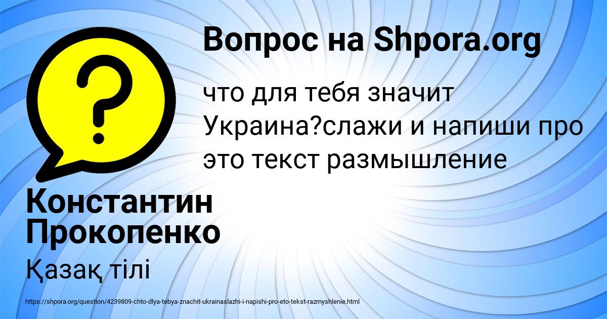 Картинка с текстом вопроса от пользователя Константин Прокопенко