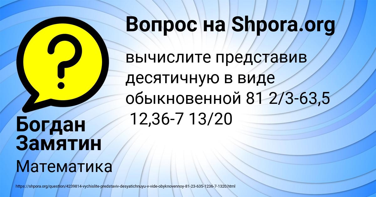 Картинка с текстом вопроса от пользователя Богдан Замятин