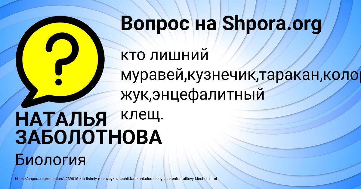 Картинка с текстом вопроса от пользователя НАТАЛЬЯ ЗАБОЛОТНОВА