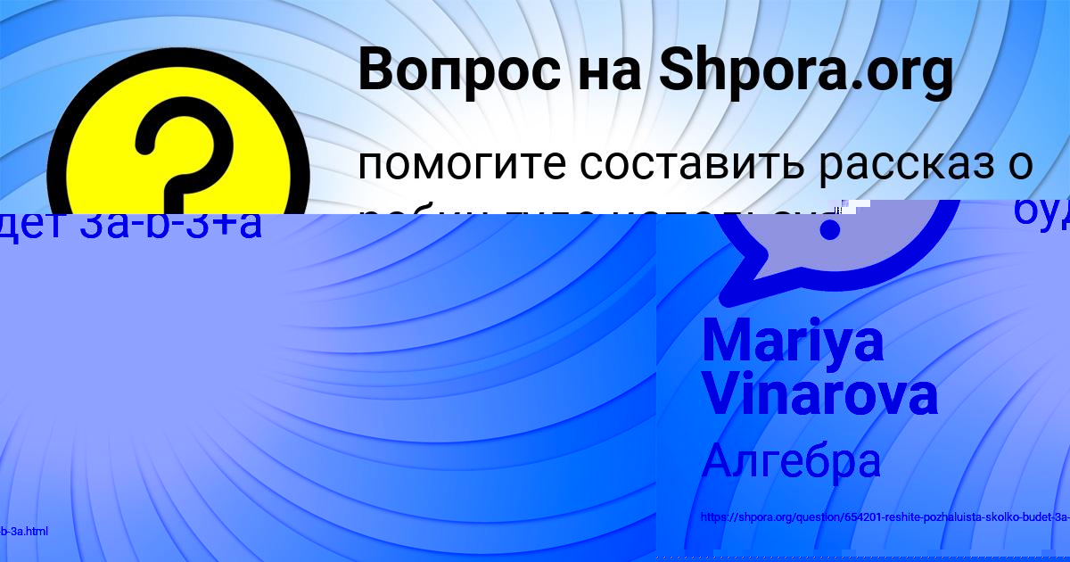 Картинка с текстом вопроса от пользователя Камиль Некрасов