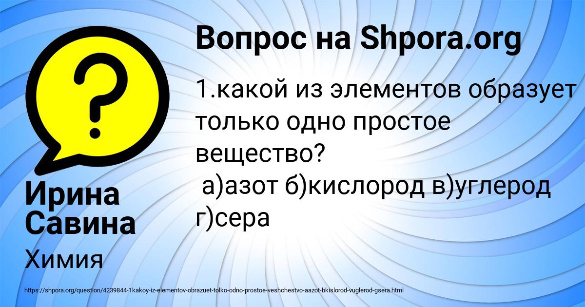 Картинка с текстом вопроса от пользователя Ирина Савина