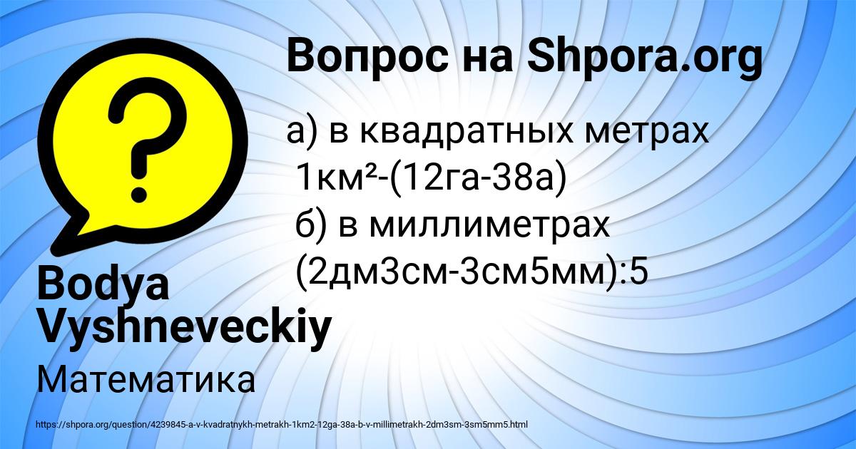 Картинка с текстом вопроса от пользователя Bodya Vyshneveckiy