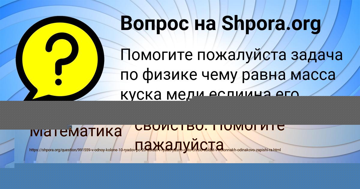 Картинка с текстом вопроса от пользователя Ксюха Поливина