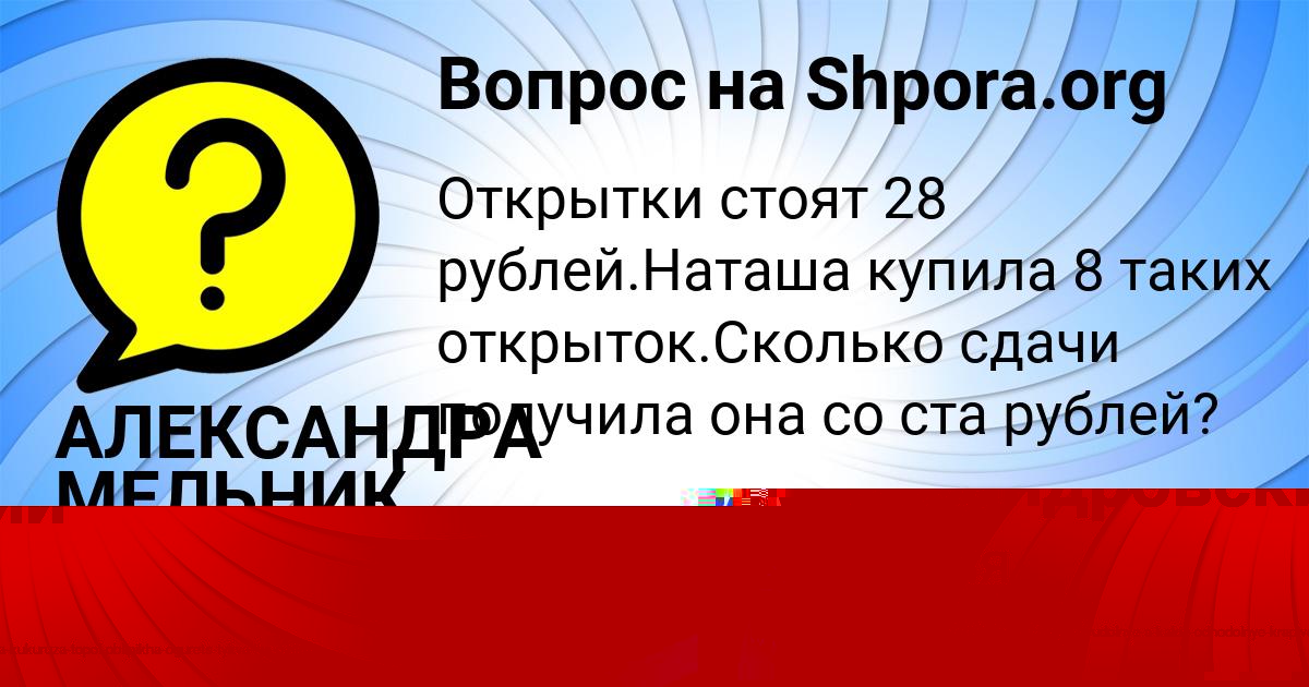 Картинка с текстом вопроса от пользователя АЛЕКСАНДРА МЕЛЬНИК