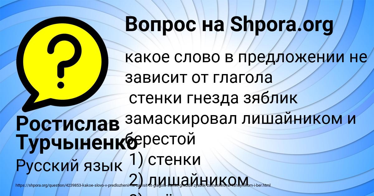 Картинка с текстом вопроса от пользователя Ростислав Турчыненко