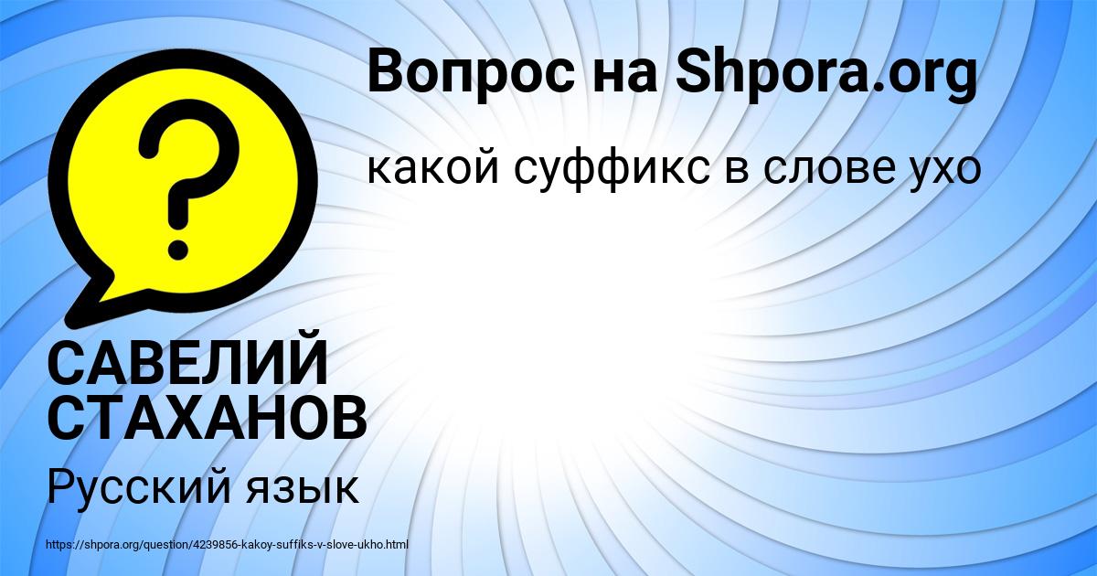 Картинка с текстом вопроса от пользователя САВЕЛИЙ СТАХАНОВ