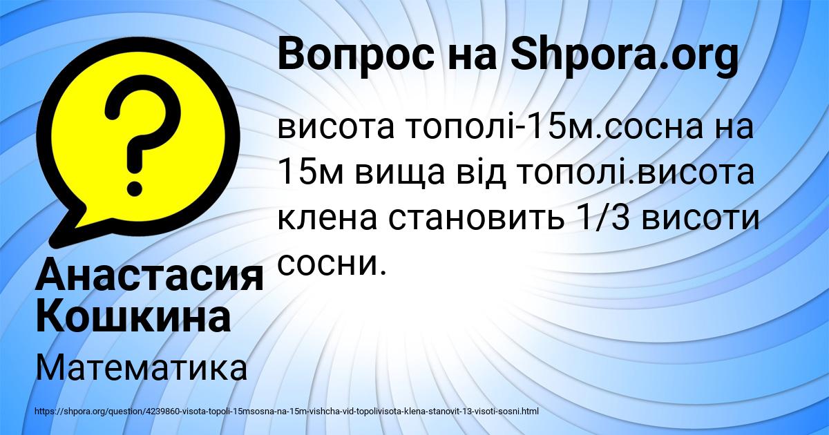 Картинка с текстом вопроса от пользователя Анастасия Кошкина