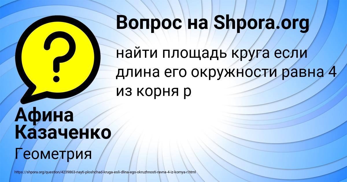 Картинка с текстом вопроса от пользователя Афина Казаченко