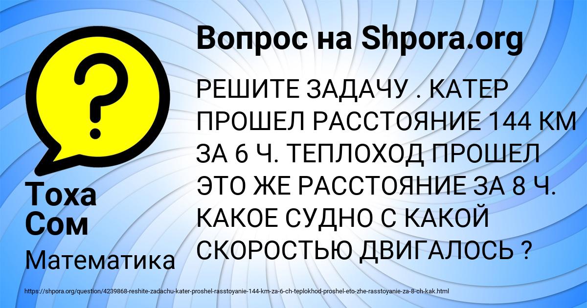 Картинка с текстом вопроса от пользователя Тоха Сом