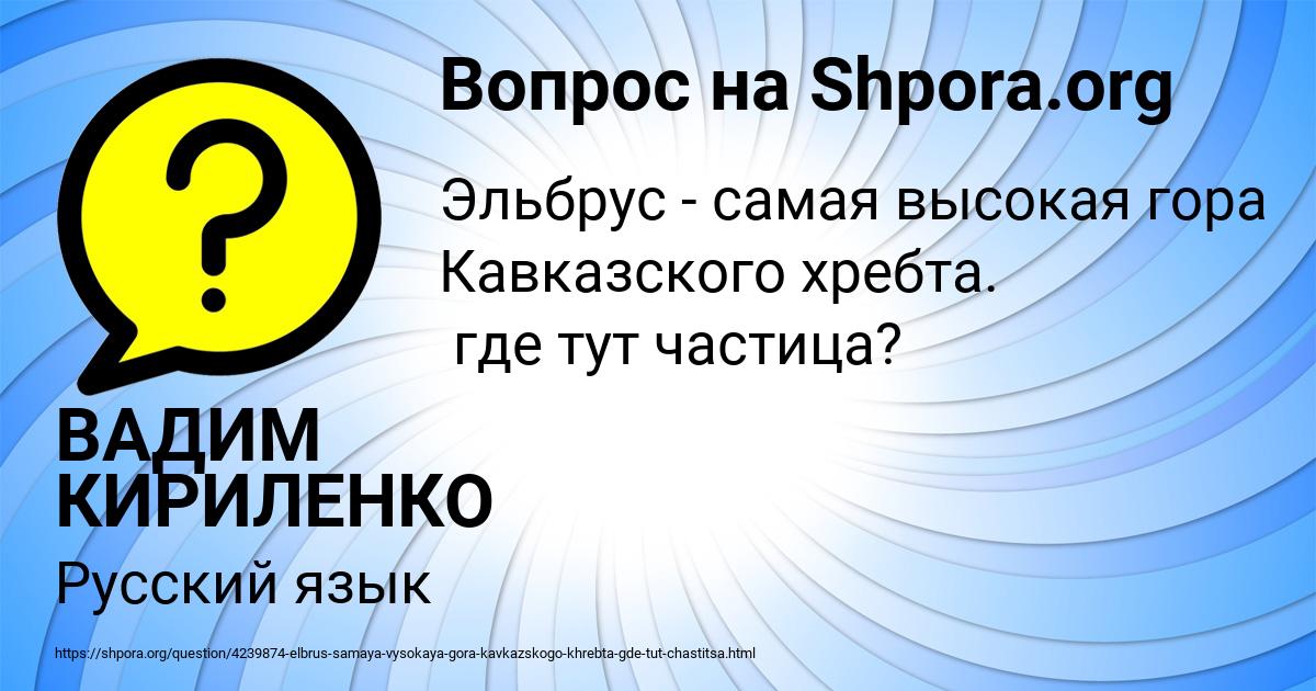 Картинка с текстом вопроса от пользователя ВАДИМ КИРИЛЕНКО