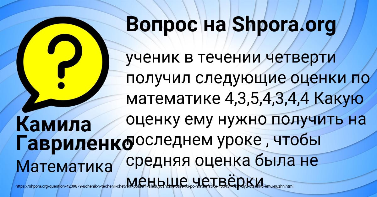 Картинка с текстом вопроса от пользователя Камила Гавриленко