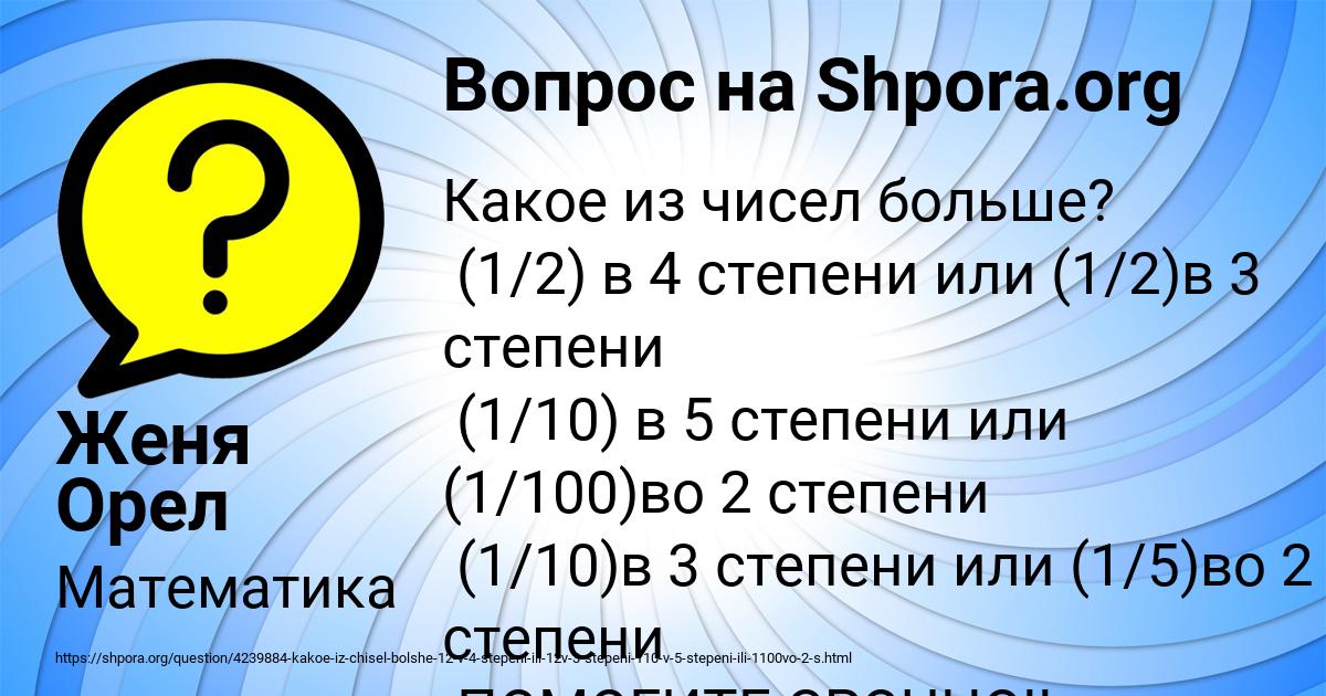 Картинка с текстом вопроса от пользователя Женя Орел