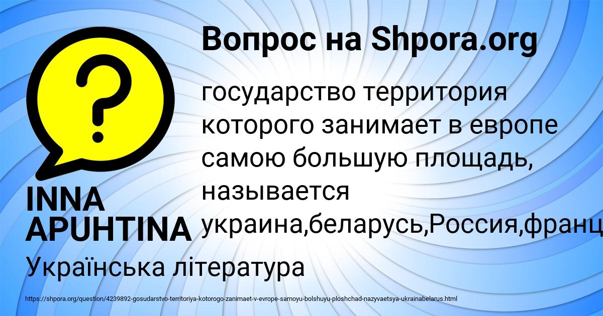 Картинка с текстом вопроса от пользователя INNA APUHTINA