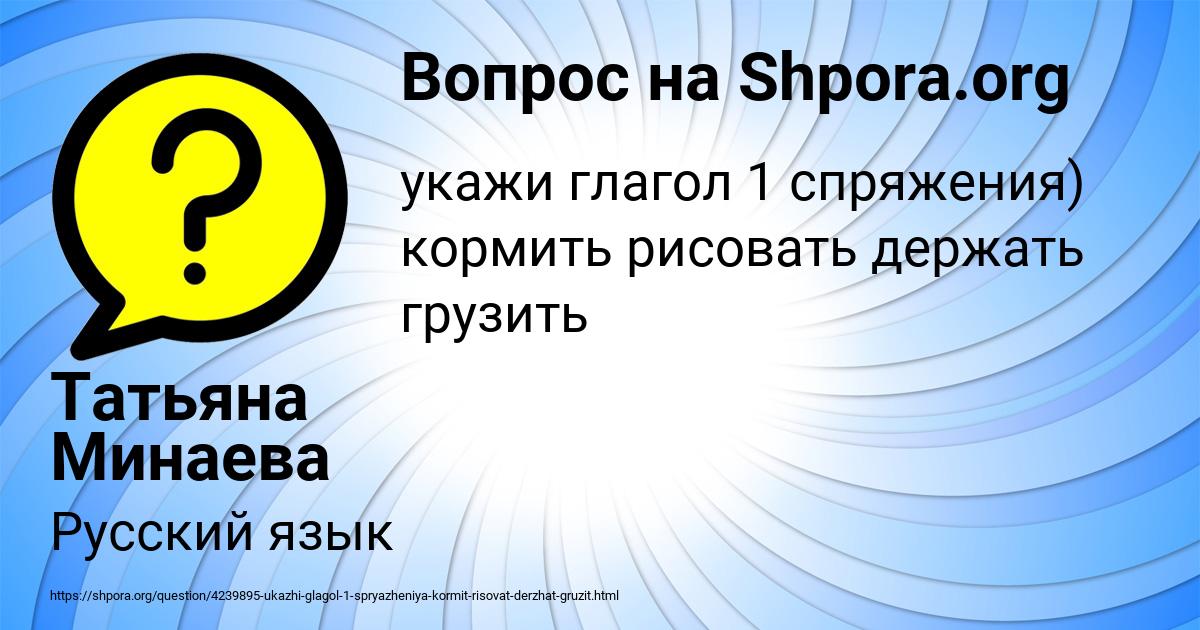 Картинка с текстом вопроса от пользователя Татьяна Минаева
